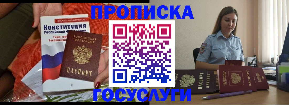 прописка гарантия в Королёве