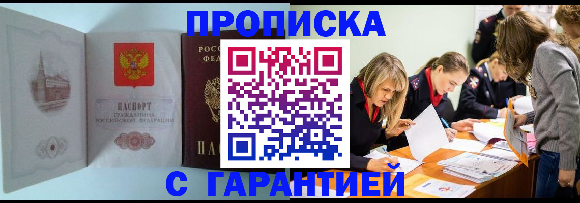 прописка 2025 в Королёве