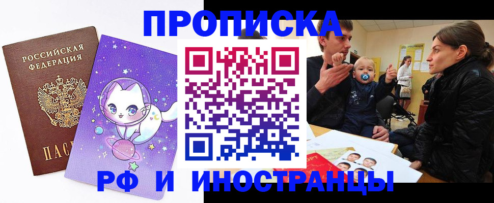 прописка для кредита в Королёве