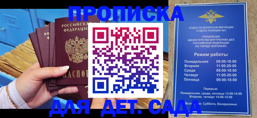 купить прописку в Королёве