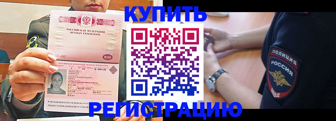 прописка в квартире в Королёве
