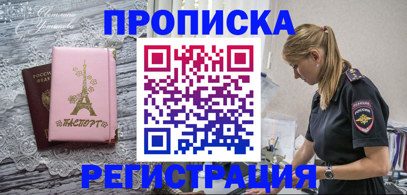 временная регистрация для всех в Королёве