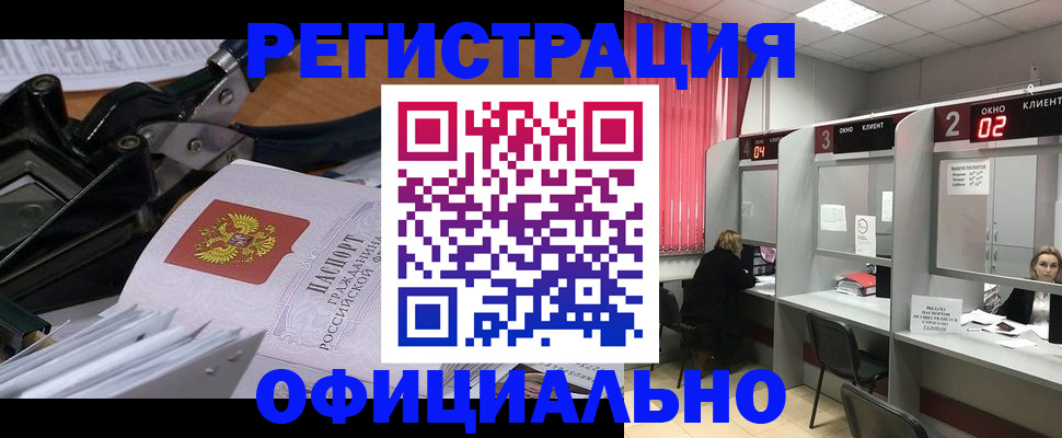 временная регистрация законно в Королёве