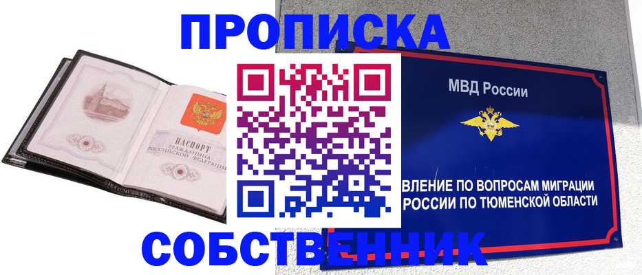 прописка для школы в Королёве