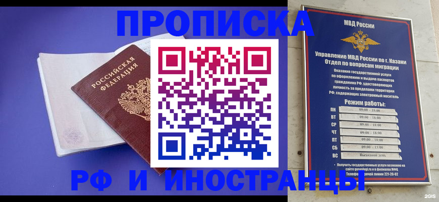 временная прописка в Королёве